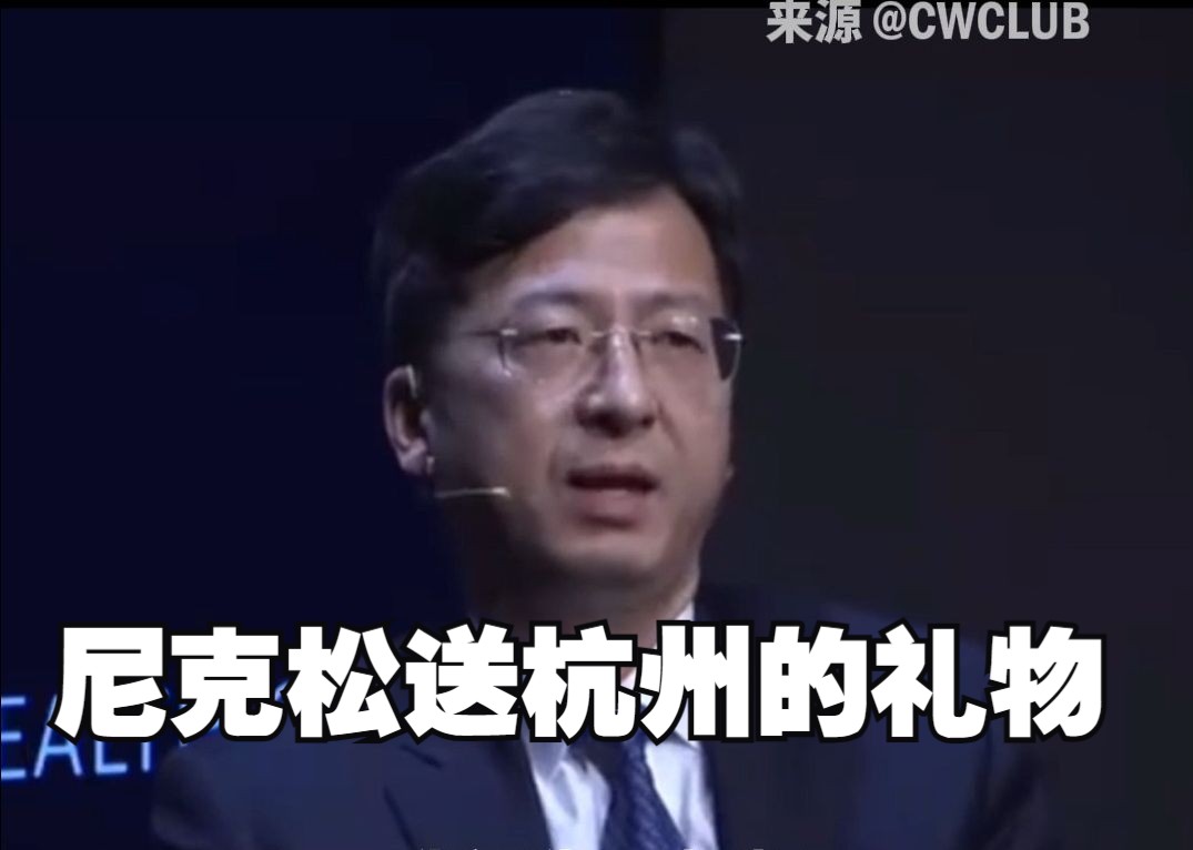 驻旧金山总领事张建敏:尼克松曾送杭州这件礼物哔哩哔哩bilibili