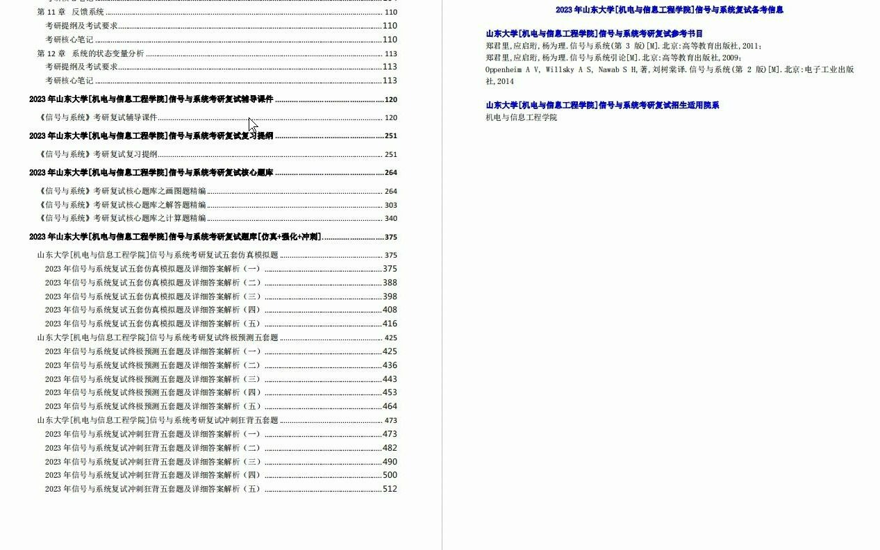 【电子书】2023年山东大学[机电与信息工程学院]信号与系统考研复试精品资料哔哩哔哩bilibili