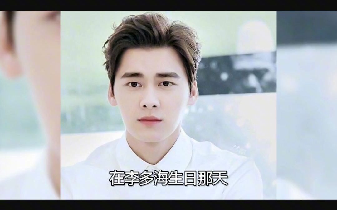 李易峰:李多海最正确的决定可能就是拒绝李易峰的追求