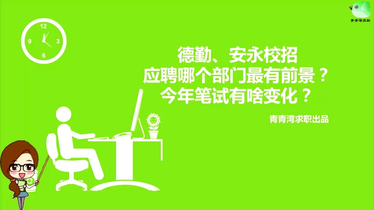 德勤、安永校招 应聘哪个部门最有前景?今年笔试有啥变化?哔哩哔哩bilibili