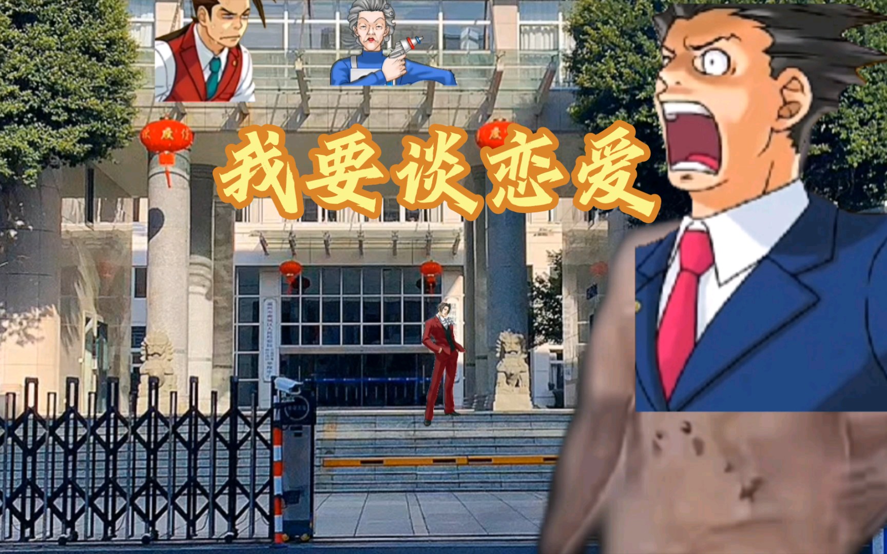 我要谈恋爱