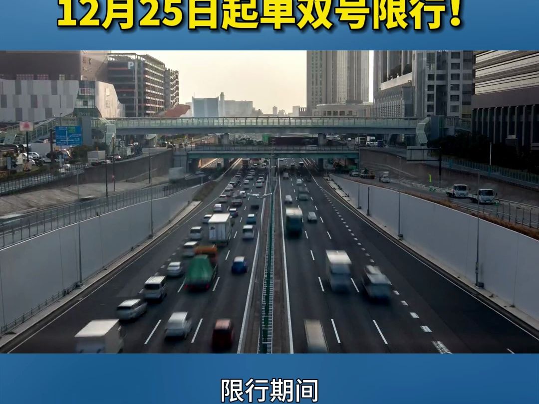 石家庄:启动Ⅰ级应急响应!12月25日起单双号限行!