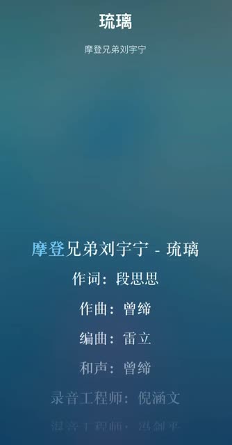 琉璃摩登兄弟刘宇宁