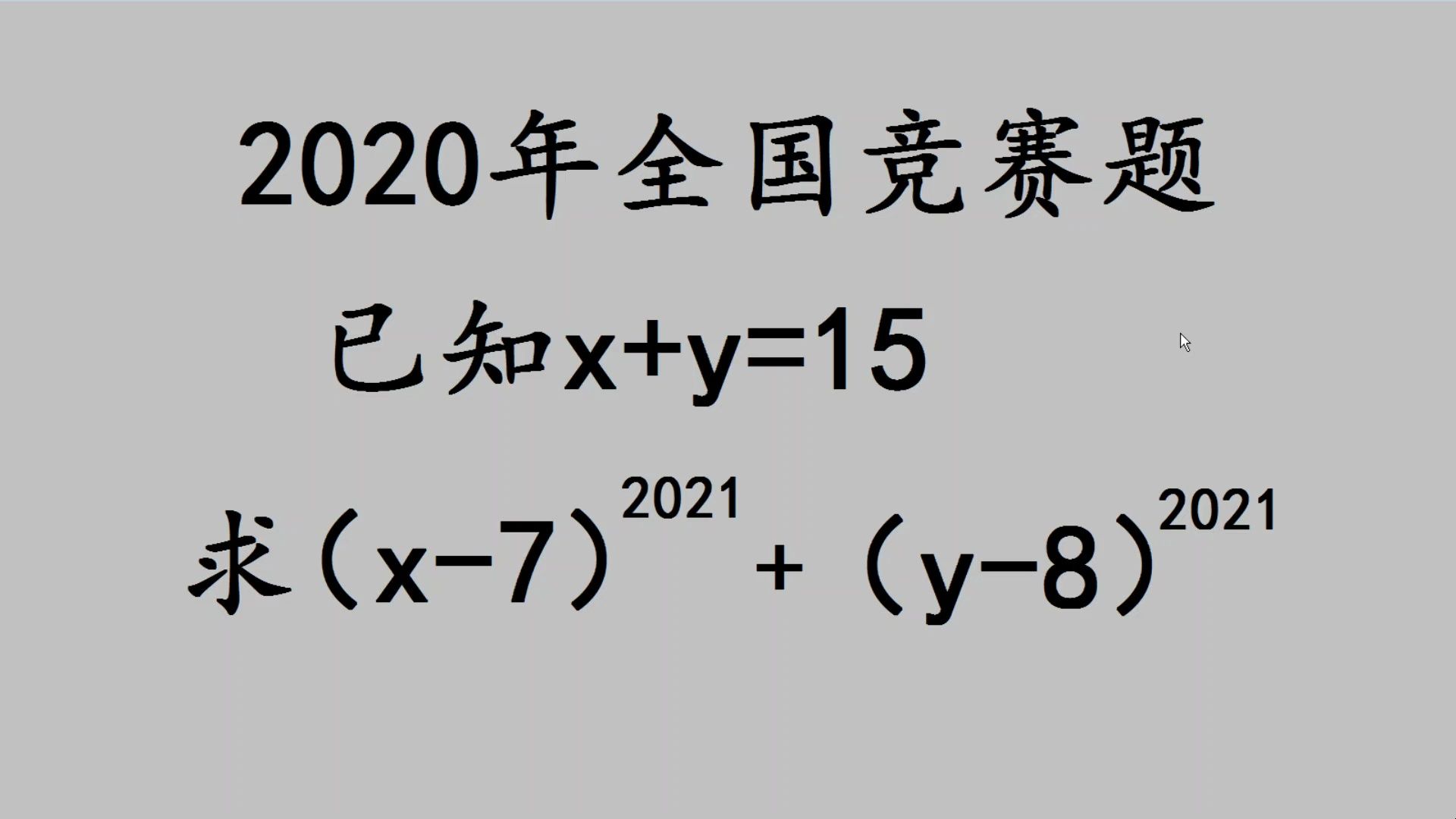 2020全国初中数学竞赛题,这题有难度哔哩哔哩bilibili