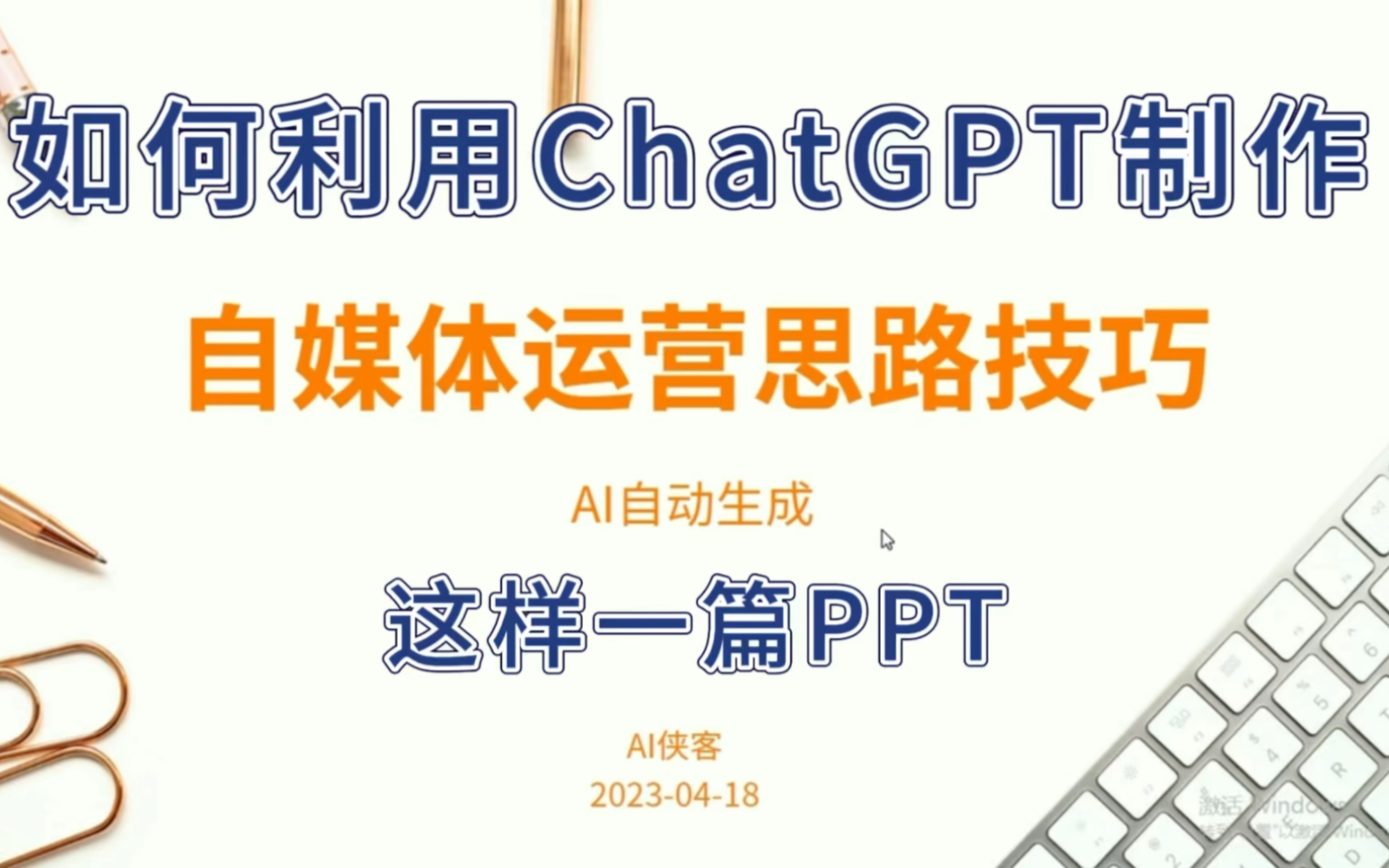 利用ChatGPT制作PPT哔哩哔哩bilibili