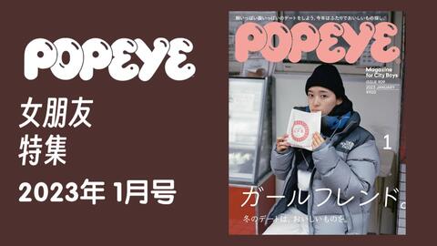 POPEYE》 实用又别致春季时尚特集2022年4月号_哔哩哔哩_bilibili