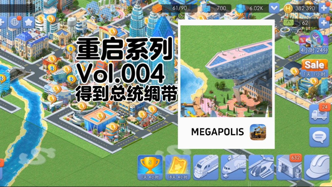 【megapolis】城市等级达到35级了