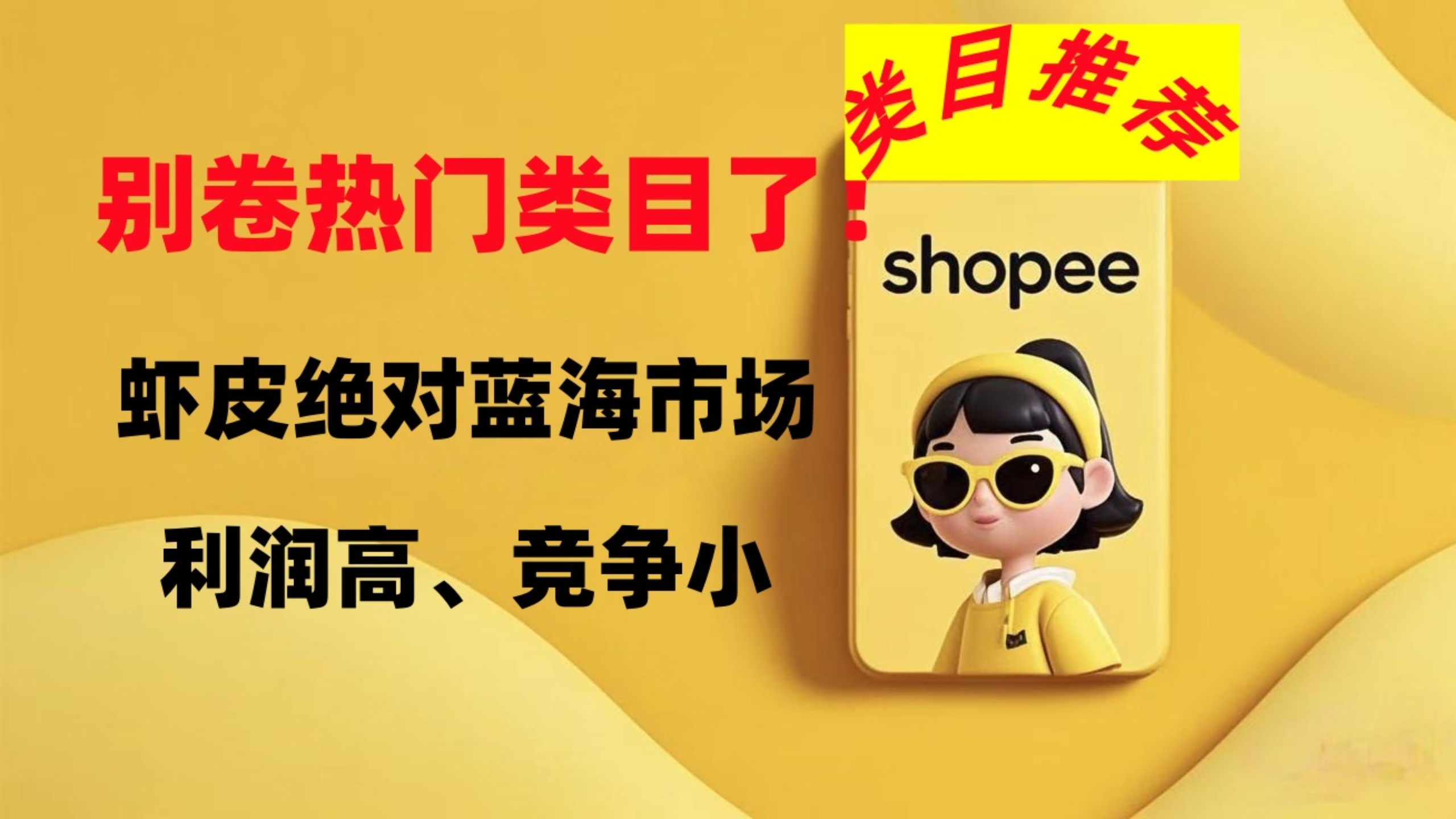 关于虾皮shopee有人刷单吗的信息