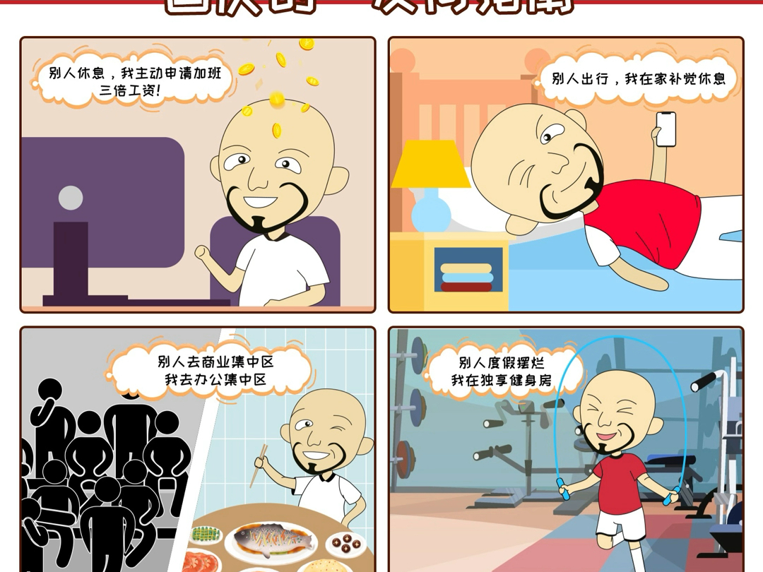 国庆的反向操作!#国庆 #同乐漫画 #漫画作品哔哩哔哩bilibili