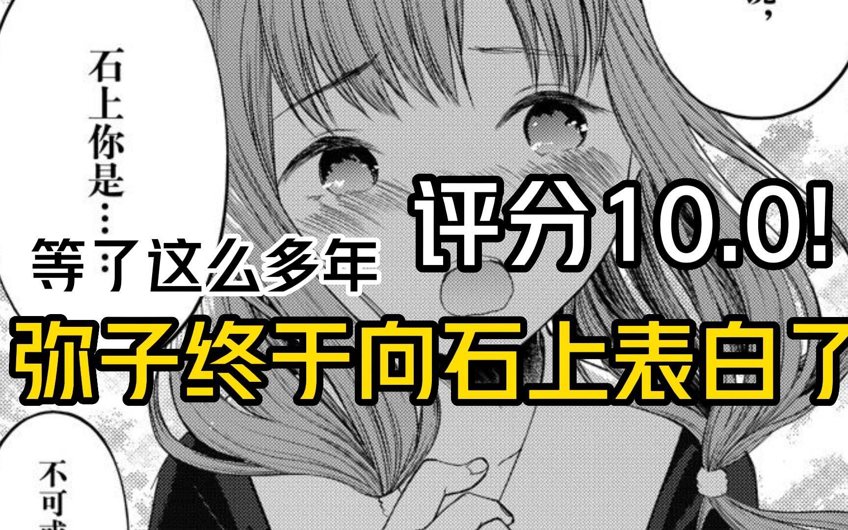 伊井野弥子终于表白了!对石上!这6年!我们终于等到了这一刻!!!!!哔哩哔哩bilibili