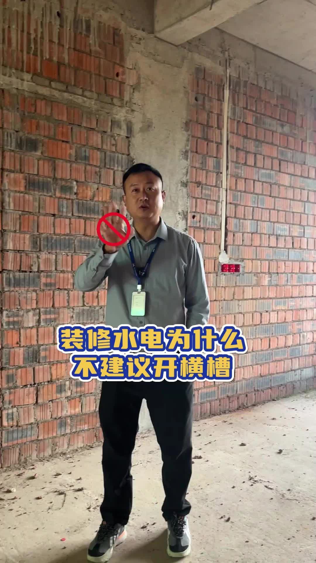 装修中水电阶段为什么不建议开横槽?你知道吗?哔哩哔哩bilibili