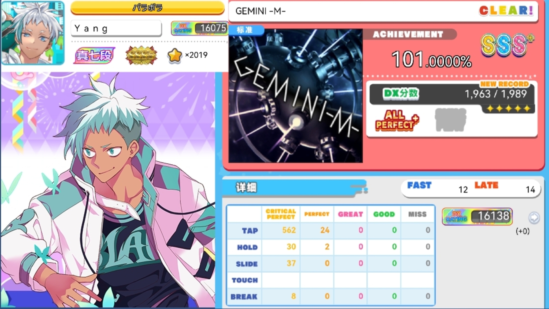 【重量级】GEMINI M Expert 11+ AP+ 五星半 101.0000% 1963/1989舞萌