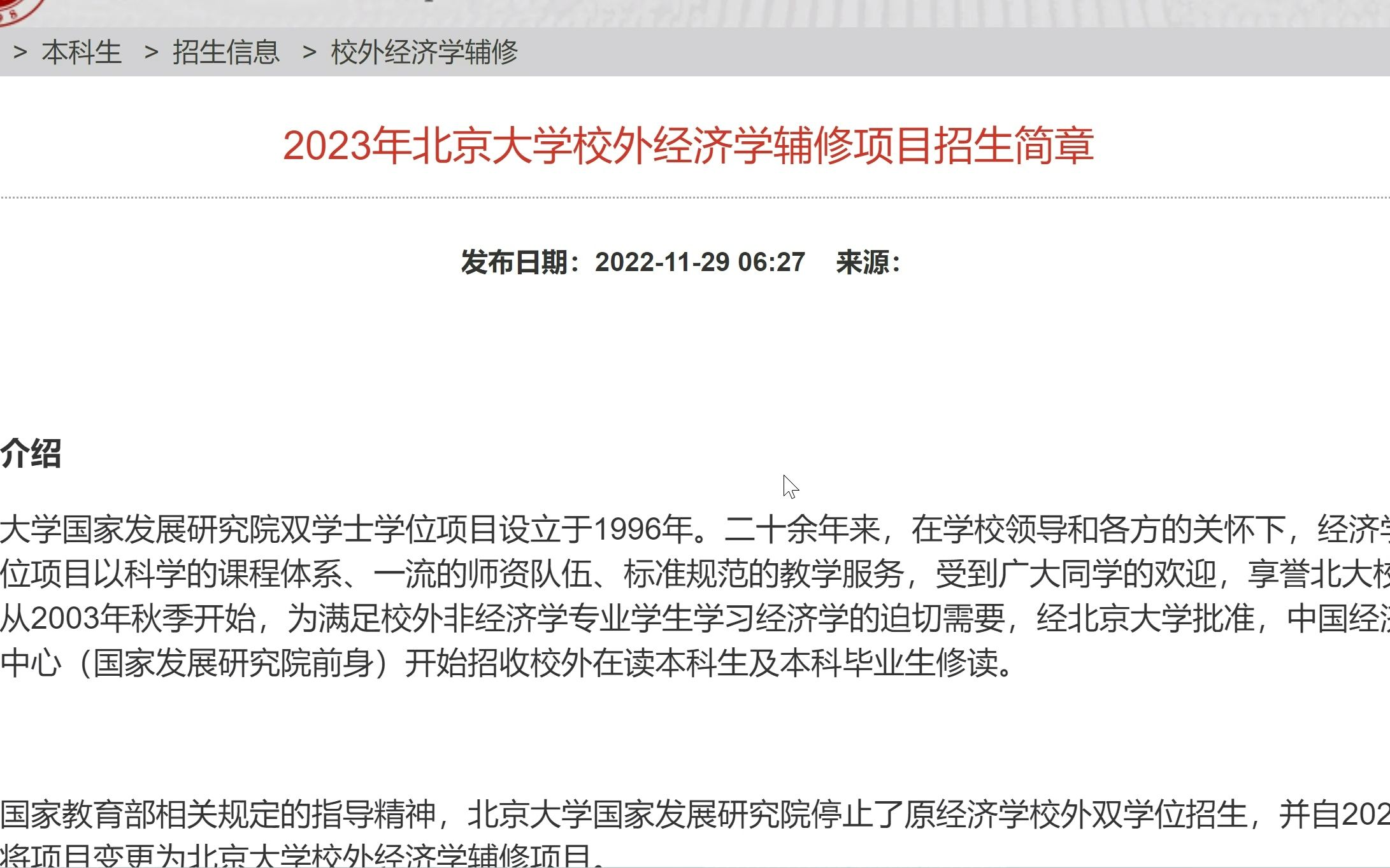 北大国发院经济学辅修项目对外招生了哔哩哔哩bilibili