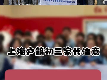 上海开放大学附属高级中学新城高中民办学校哔哩哔哩bilibili