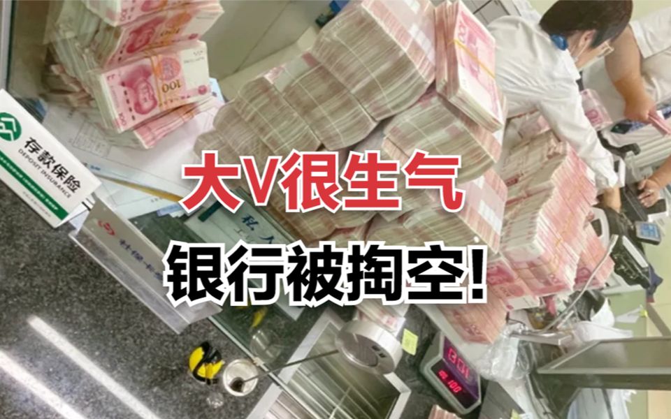 办业务被保安翻白眼,大V怒取500万现金,银行:我们没任何过错哔哩哔哩bilibili