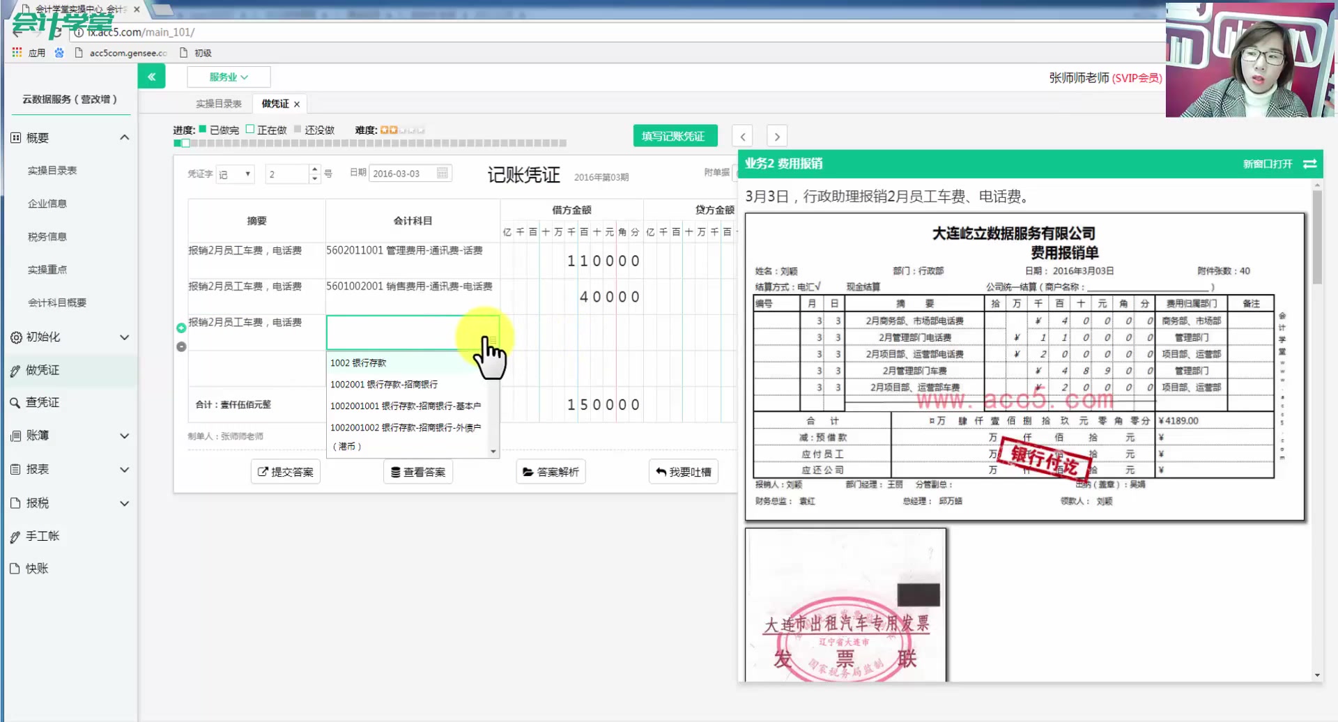 税务会计凭证会计凭证怎样粘贴发票会计凭证分类哔哩哔哩bilibili