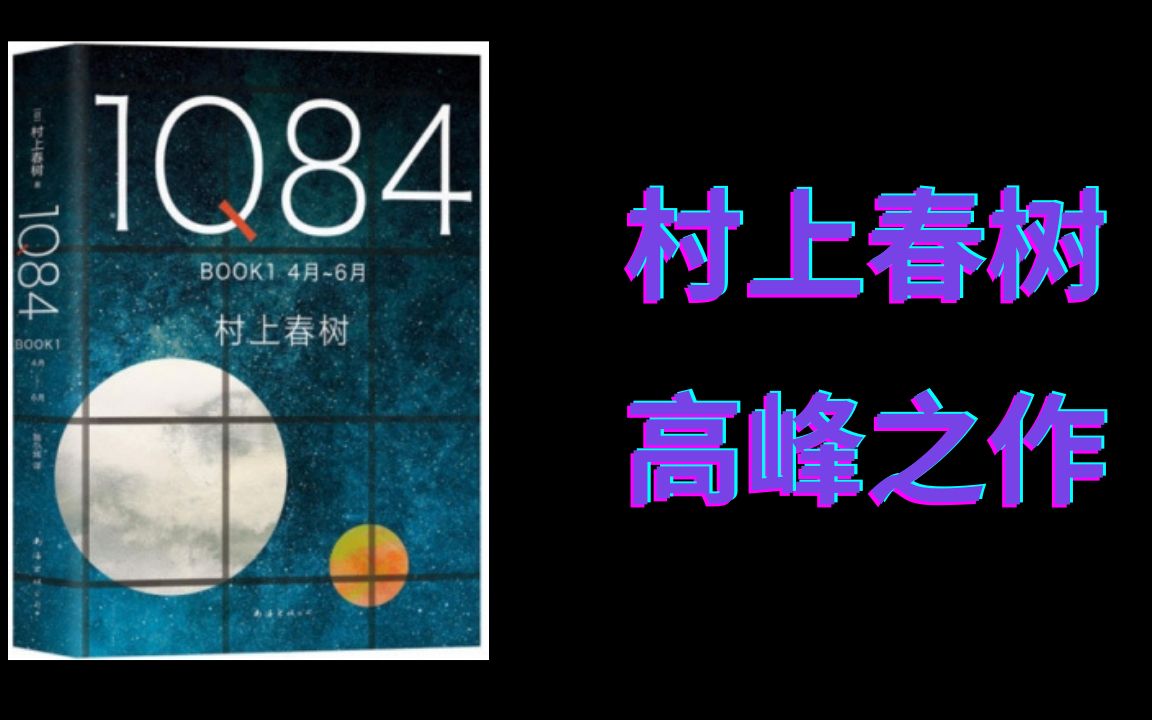 [图]村上春树1Q84