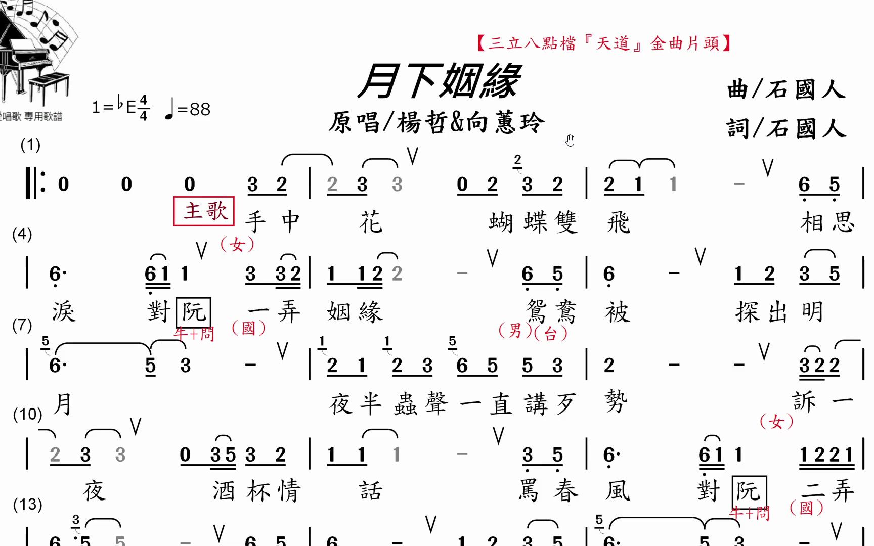 [图]【月云爱唱歌】月下姻缘