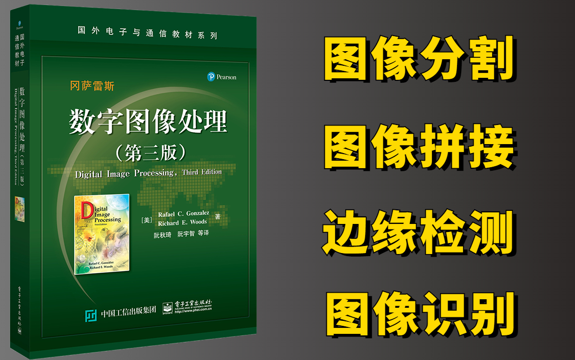 图像处理新手入门必备教程:基于OpenCV Python的数字图像处理实战,计算机博士精讲图像拼接、图像分割、图像识别、边缘检测,究极通俗易懂!哔哩...