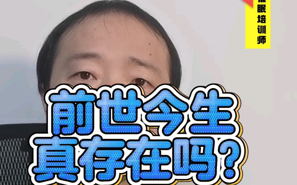 前世今生催眠?回溯催眠?催眠故事?催眠音樂?