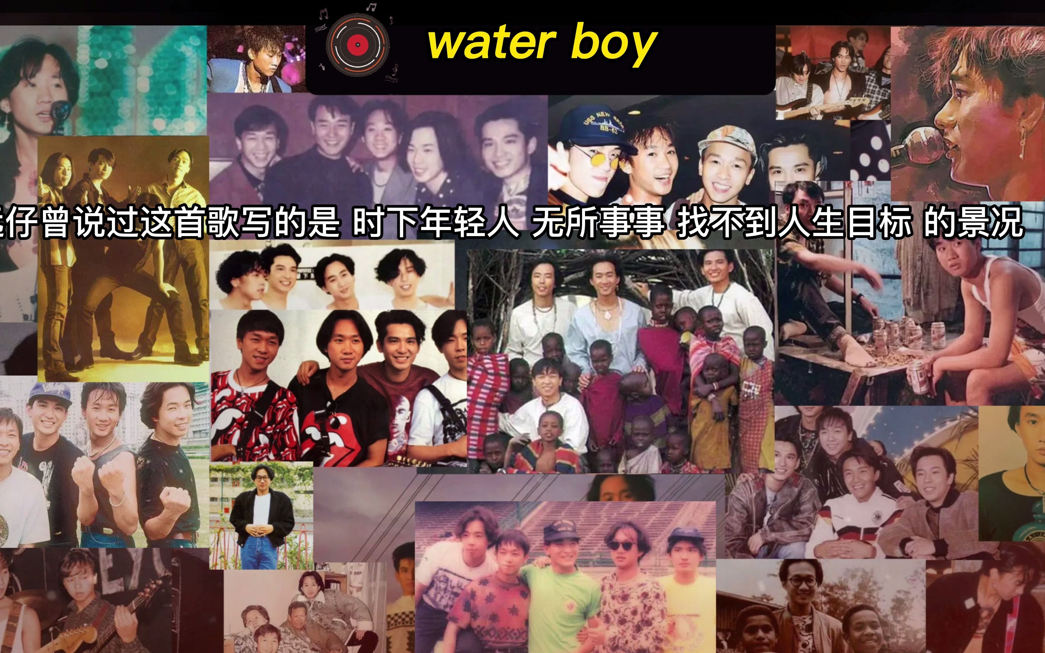 [图]beyond water boy 高品质 你听过吗