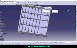 Download Video: CATIA基础教程，零件中加强筋的几种做法。