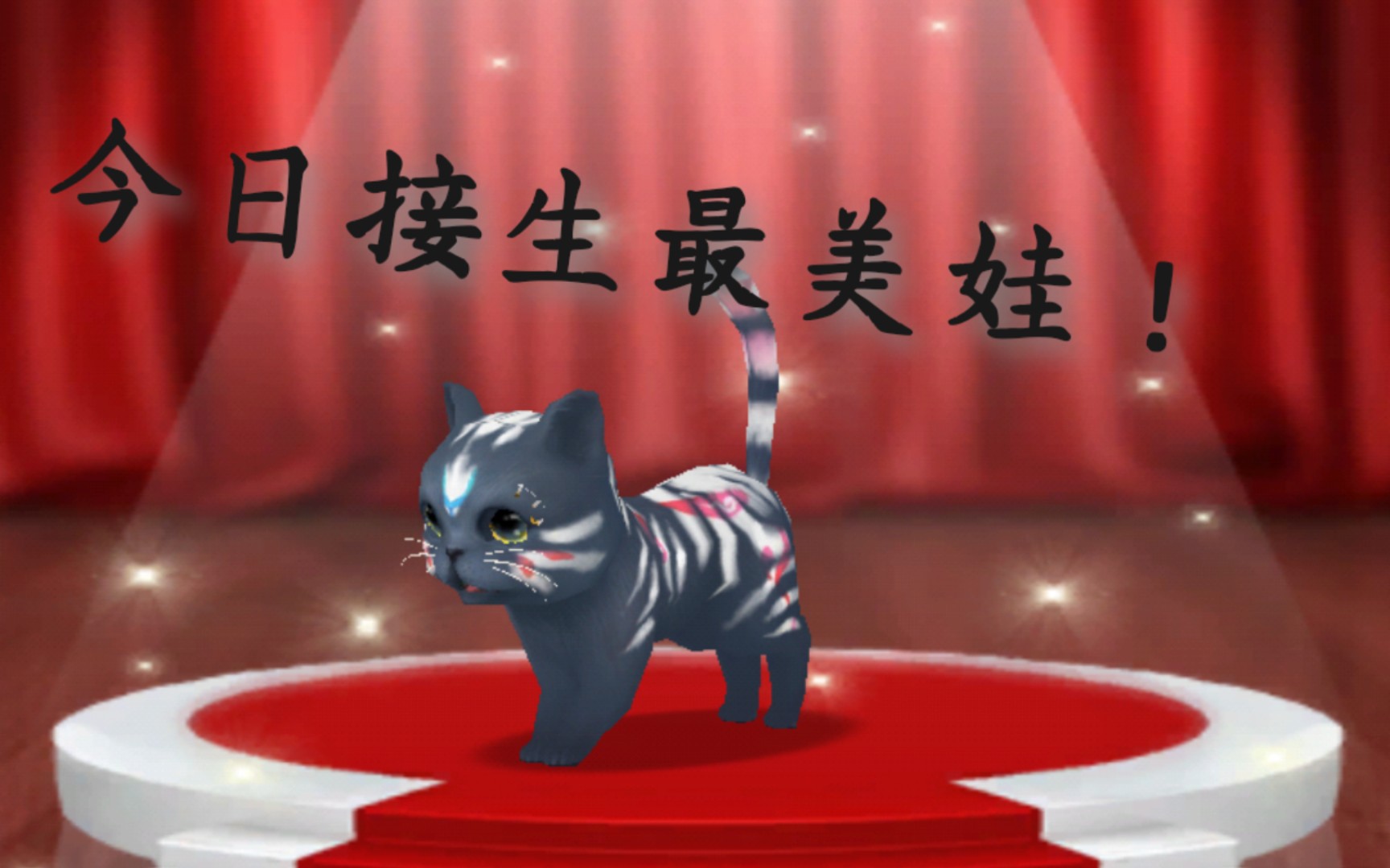 [图]【晴天小猫】接生美娃！喜欢老虎｡:.ﾟヽ(*´∀`)ﾉﾟ.:｡