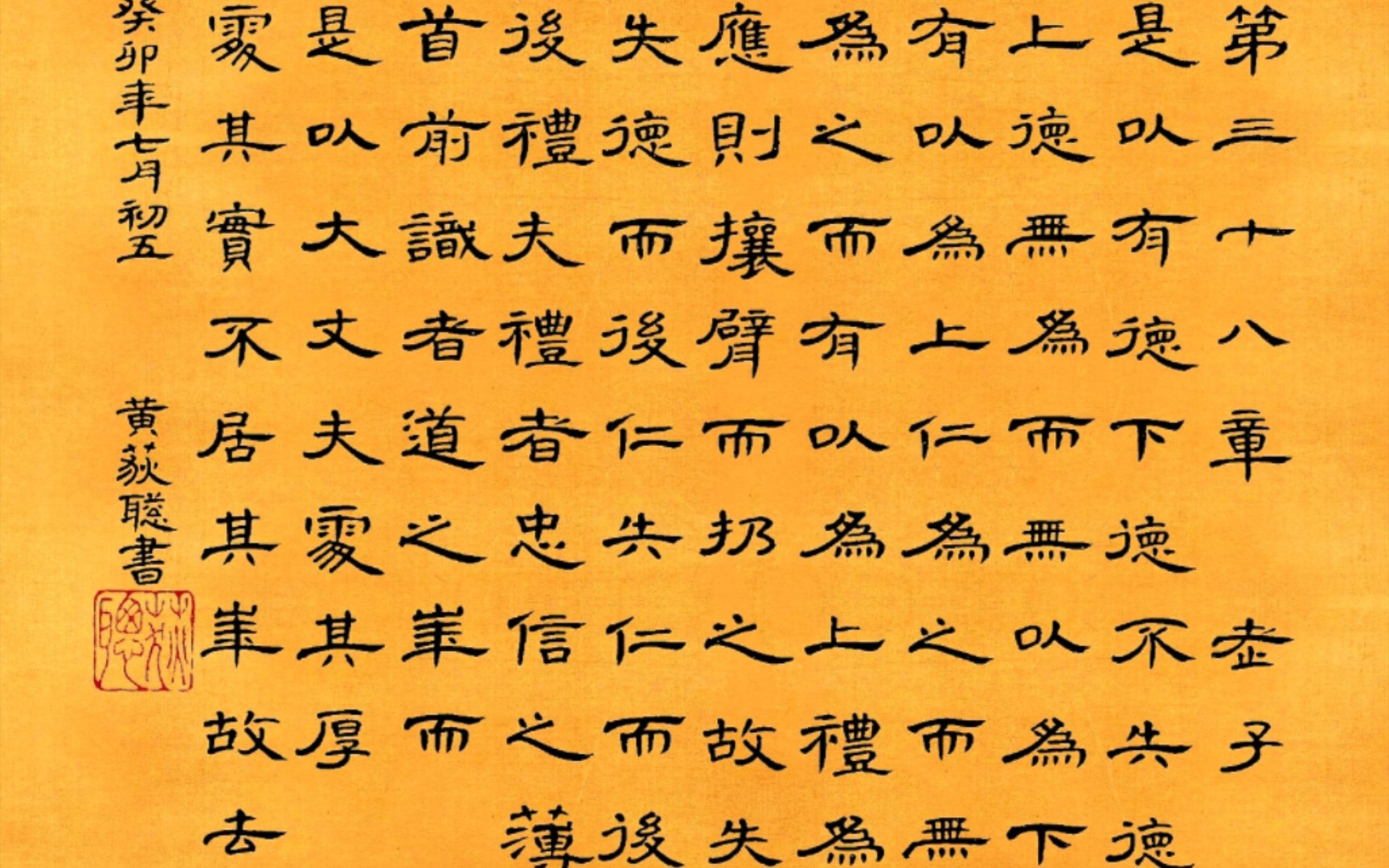 道德经第三十八章隶书之美,周末练字打卡晚安.
