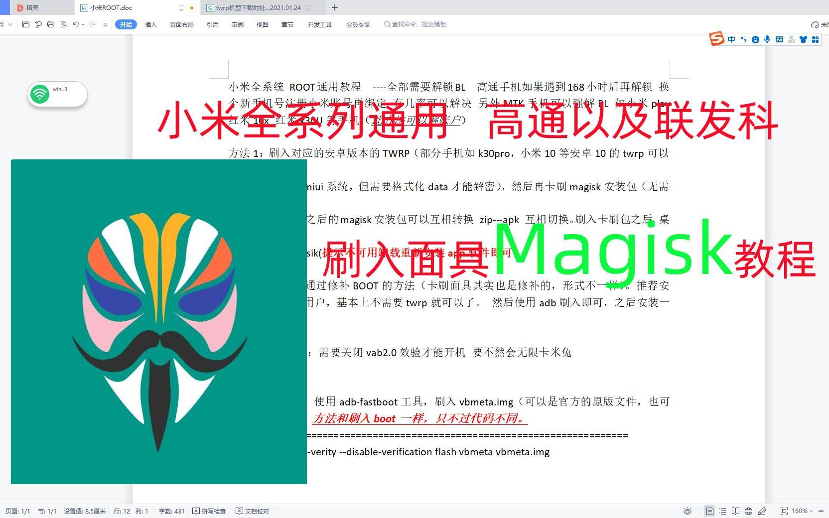 小米全系列 通过修补boot的方式刷入面具 获取ROOT 适合安卓10 安卓11红米10X 红米K30至尊 小米11 红米K40