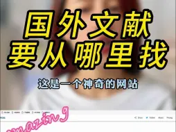 Download Video: 国外学者写的参考文献从哪里找呢？