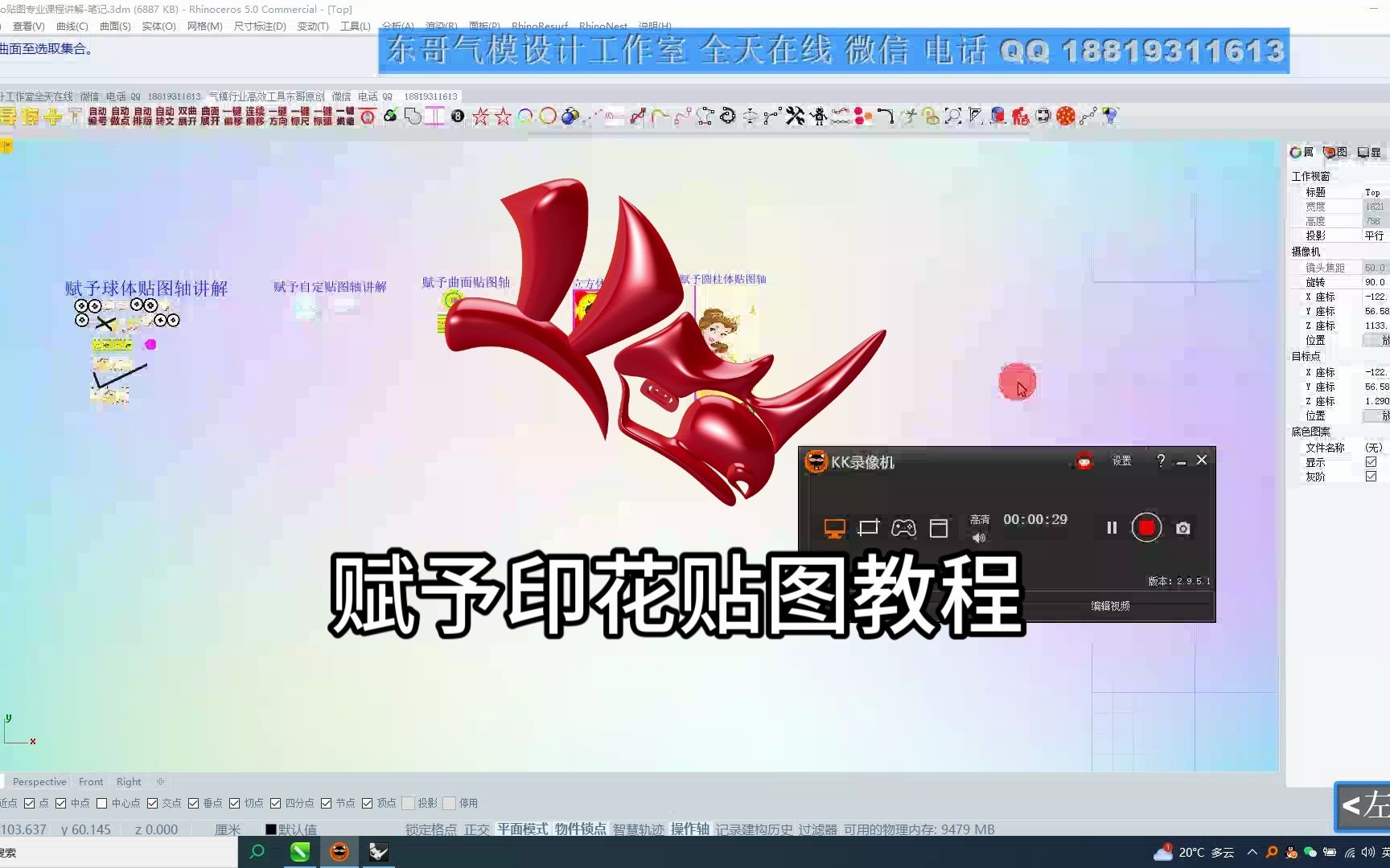 Rhino(犀牛)赋予印花贴图轴教程哔哩哔哩bilibili