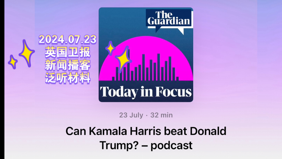 【卫报新闻播客】Can Kamala Harris beat Donald Trump?哔哩哔哩bilibili