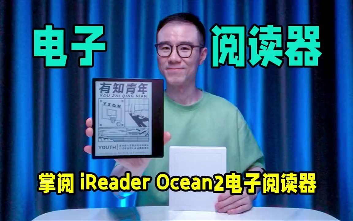 95被称作千元高性价比大牌电子书的掌阅iReader Ocean2,真的是的千元必备电子书吗?#掌阅#电子书阅读器#掌阅ireader#ireader#ire哔哩哔哩bilibili