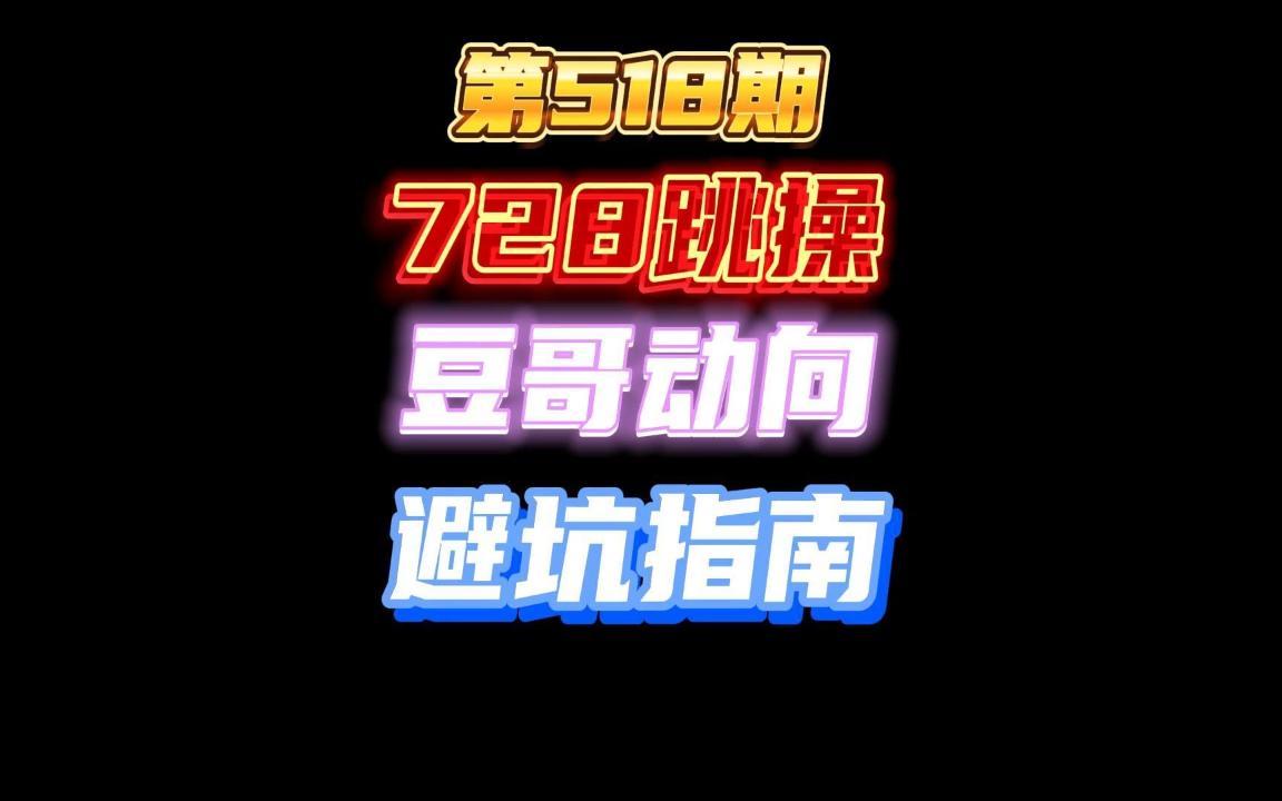 第518期:贸易大王金金金普卡德加毒药跳操,豆哥接下来动向和外服避坑指南炉石传说