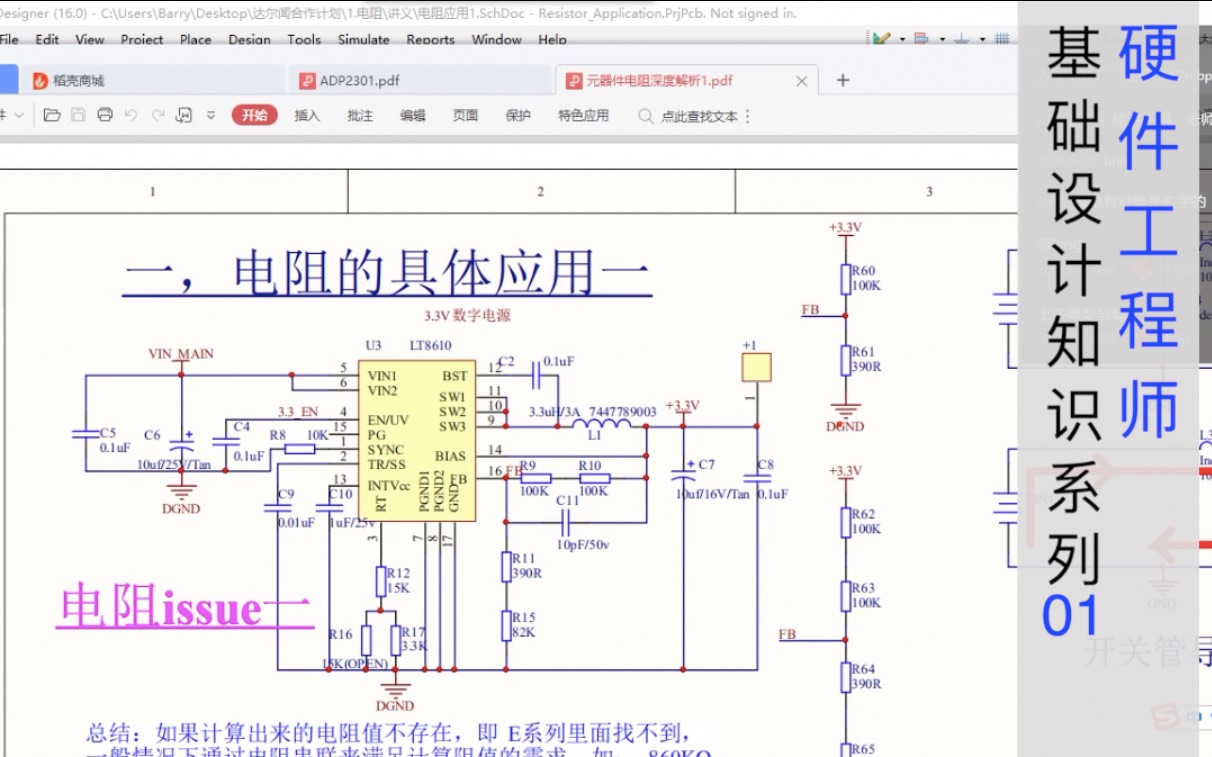 硬件工程师基础设计知识系列01:从实际开关电源电路分析电阻的重要参数哔哩哔哩bilibili