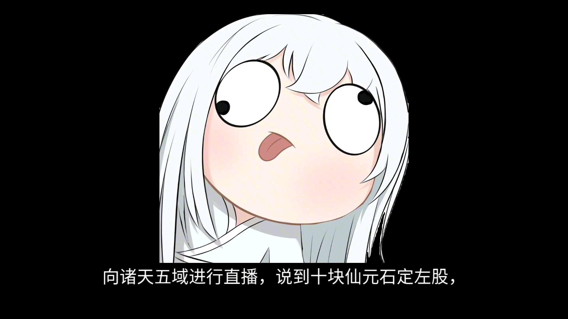 方源打赏白凝冰