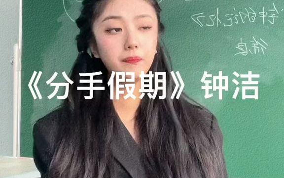 [图]回忆杀，原来分手也有假期