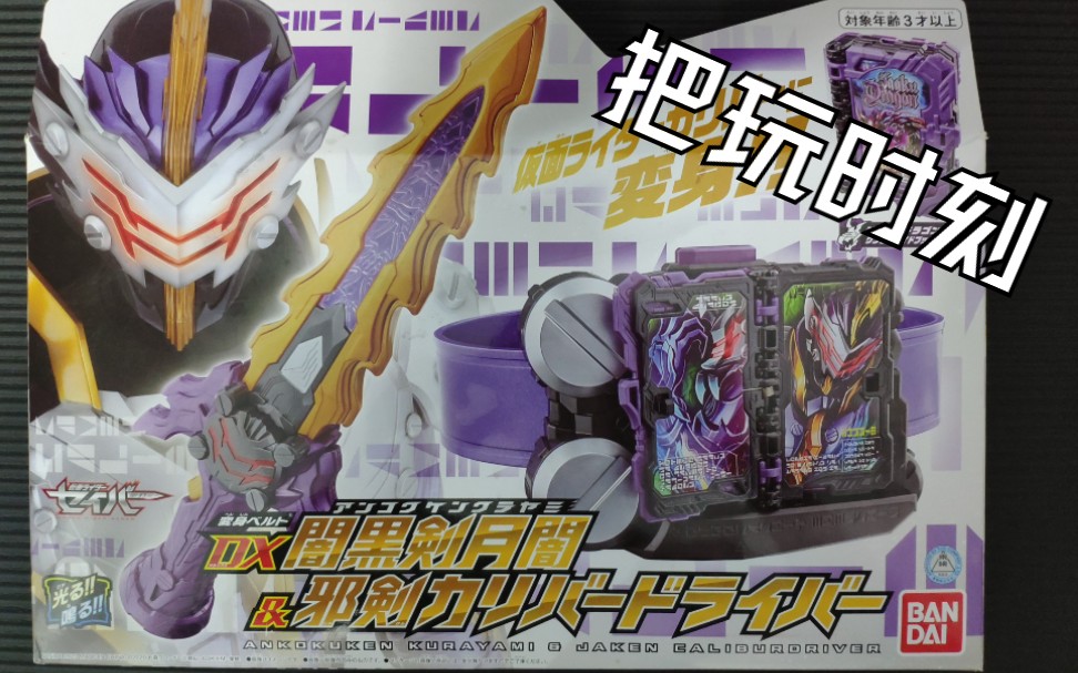 把玩时刻假面骑士王剑dx暗黑剑月暗邪剑腰带套装假面骑士圣刃系列玩具