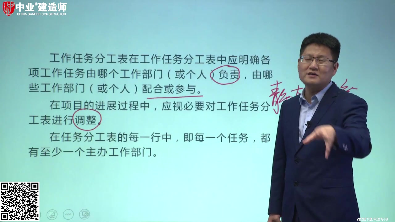 中业建造师2019年一建考试工作任务分工在项目管理中的应用哔哩哔哩bilibili