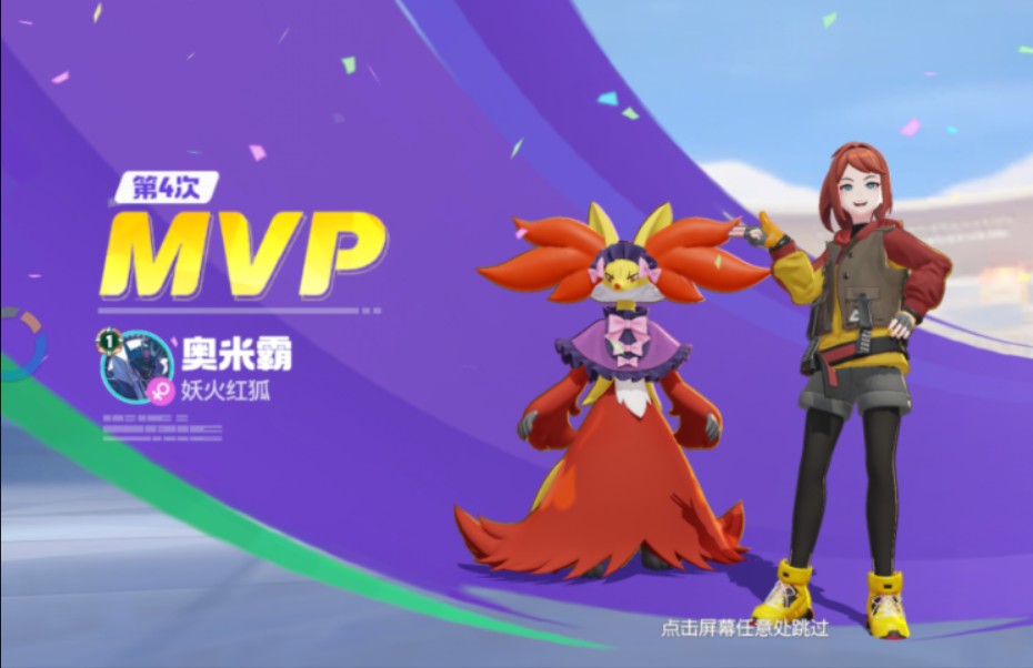 宝可梦大集结S1MVP妖火红狐!想欣赏妾身的舞姿吗?【教学】电子竞技热门视频