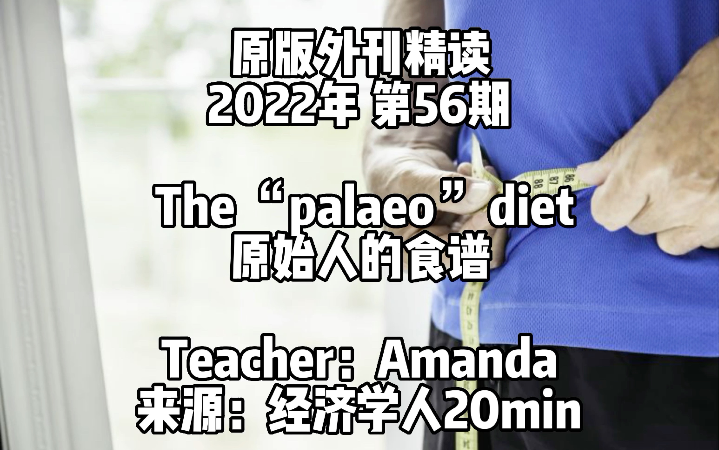 2022外刊精读 第56期 原始人的食谱有点不一样 |经济学人哔哩哔哩bilibili