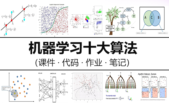 【2024版首发】一口气学完线性回归、聚类算法、集成算法、SVM支持向量机、决策树、随机森林、神经网络、隐马等十大经典机器学习算法!哔哩哔哩...