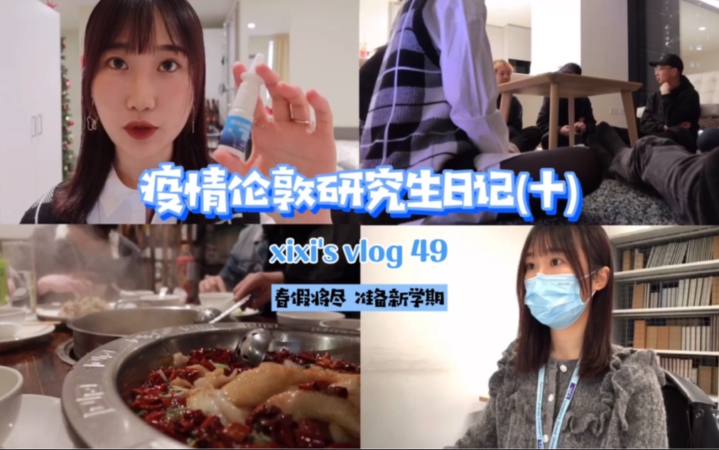 [图]Xixi's Vlog 49 -疫情伦敦UCL研究生日记（十）图书馆/新冠自测&喷雾/桌游