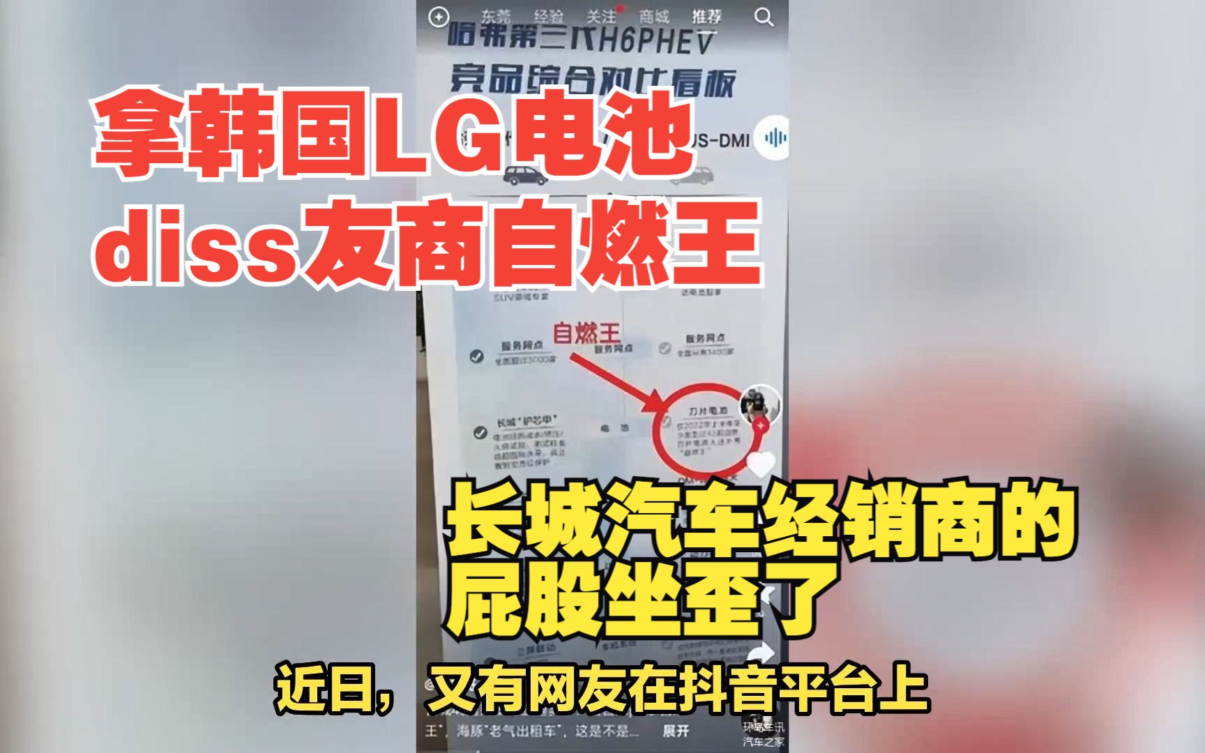 拿韩国LG电池diss友商自燃王 长城汽车经销商的屁股坐歪了哔哩哔哩bilibili