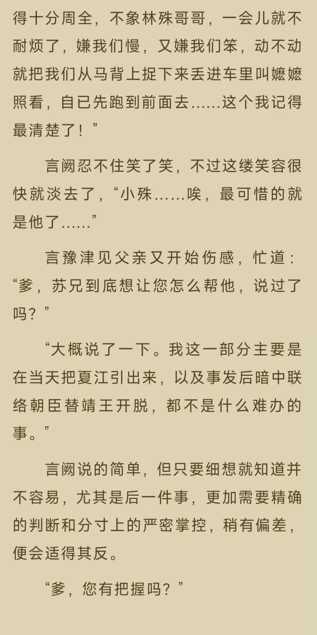 “他没说,我还要跟他碰一次面,到时再问吧.”言阙用力握了握儿子的肩头,道,“梅长苏答应不会让你做危险的事,我也不会让你冒险的.”哔哩哔哩...