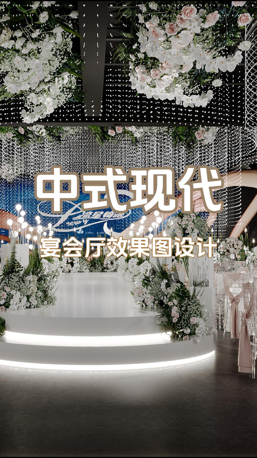 宴会厅效果图设计:中式现代