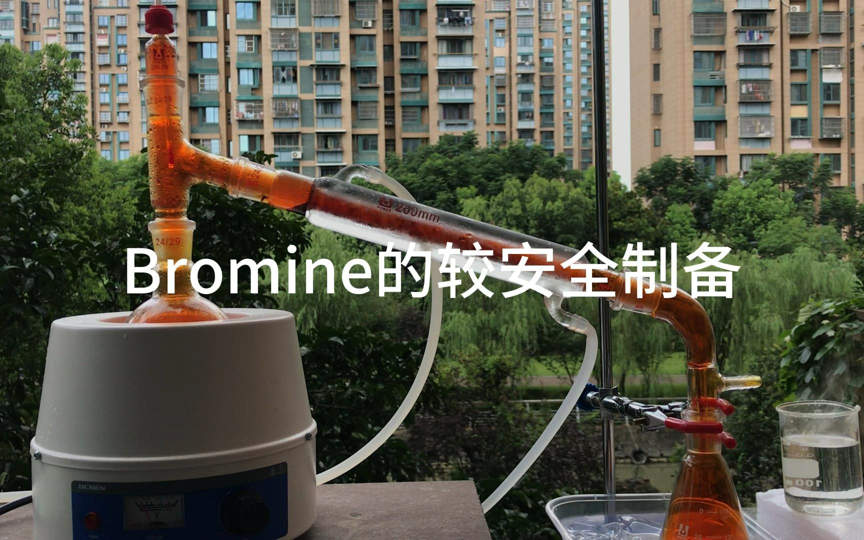 Bromine的较安全制备哔哩哔哩bilibili