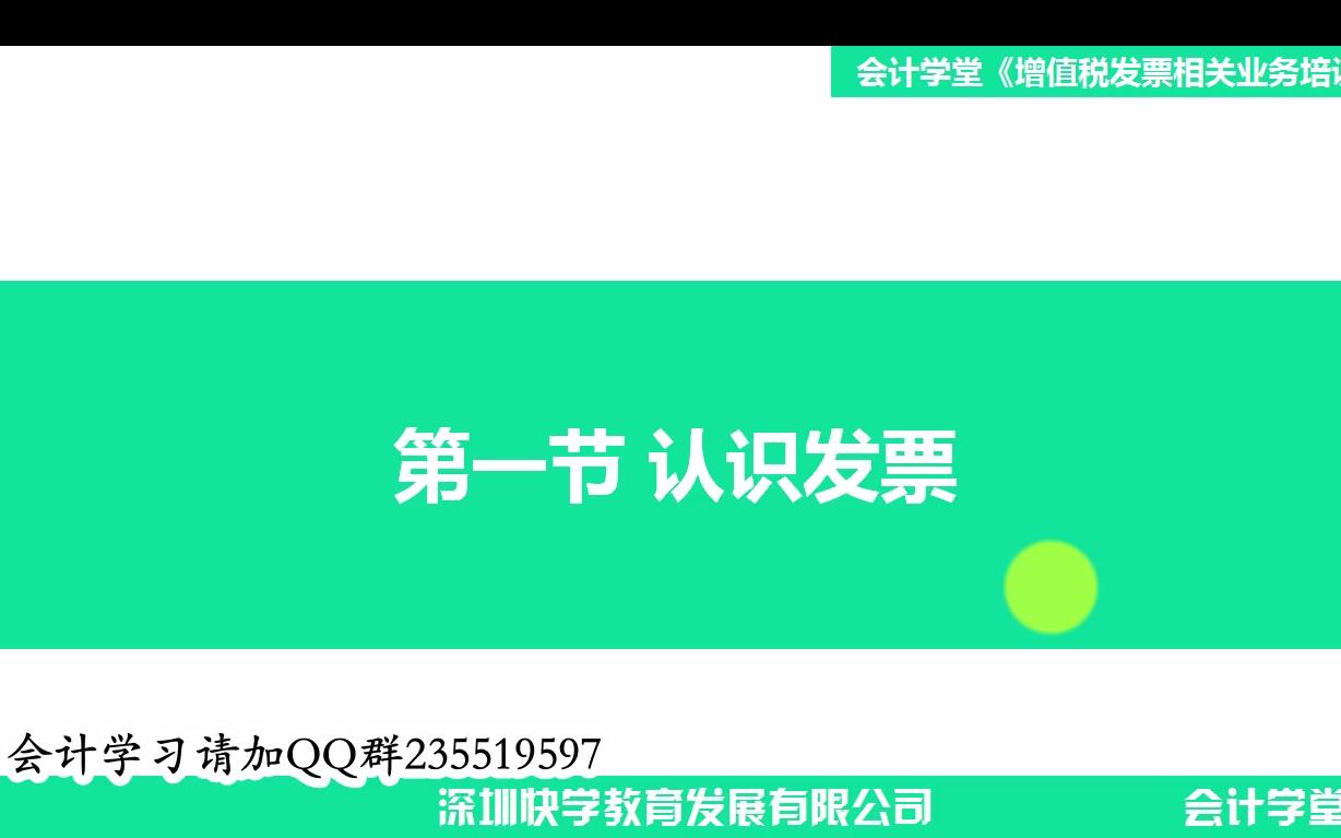 税务发票管理虚开增值税发票公司增值税发票管理制度哔哩哔哩bilibili