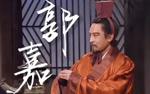 Download Video: 【央三|郭嘉个人向】寄月“屋外明月寻你影，只得一缕清风”