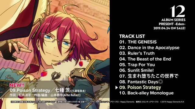 【偶像梦幻祭】近日公开首张专辑eden试听影片